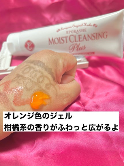モイストクレンジングプラス/EPORASHE/クレンジングジェルを使ったクチコミ(3枚目)