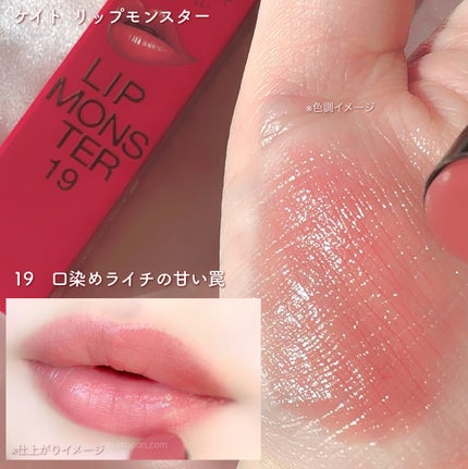 ケイト リップモンスター/KATE/口紅を使ったクチコミ(5枚目)