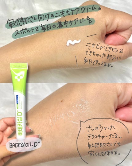 バデカシルDクリーム/23years old/フェイスクリームを使ったクチコミ(5枚目)