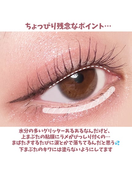 シピシピ グリッター イルミネーションライナー S/CipiCipi/リキッドアイライナーを使ったクチコミ(6枚目)