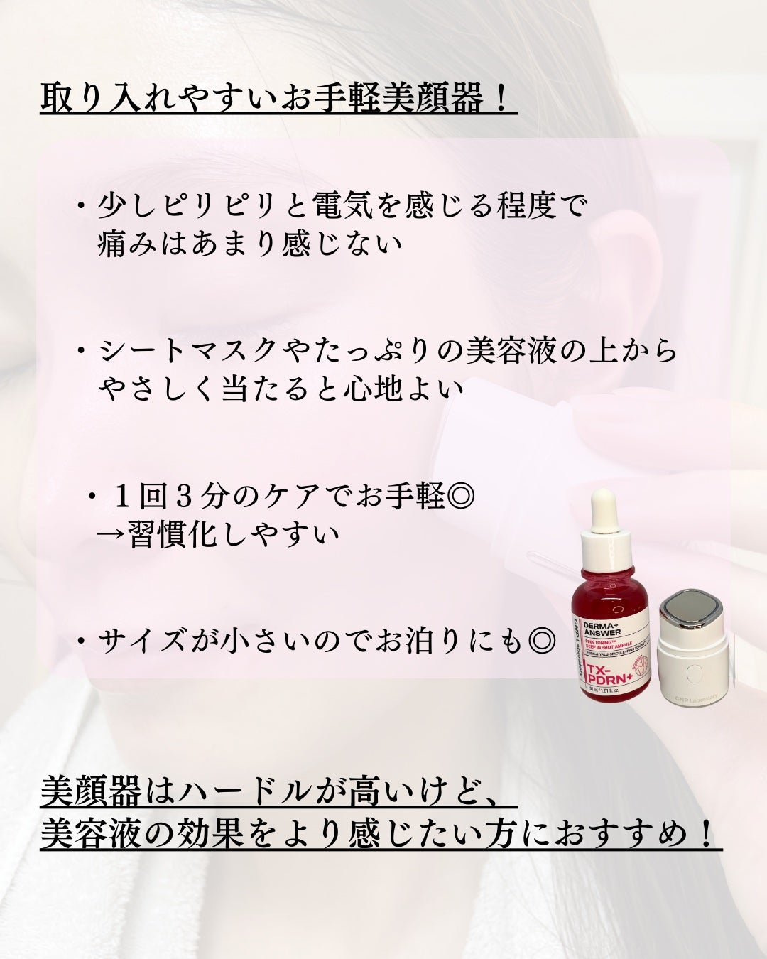 ディープトーニングクイックブースターショット/CNP Laboratory/美顔器・マッサージを使ったクチコミ(4枚目)