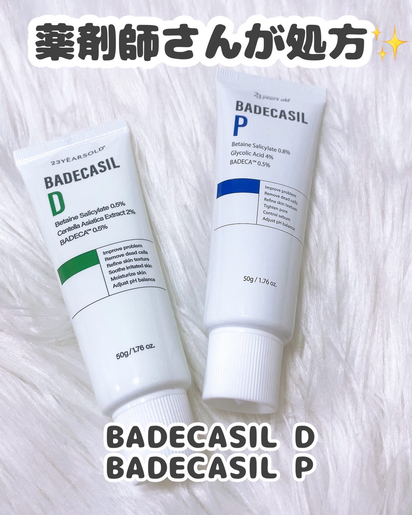 バデカシルDクリーム/23years old/フェイスクリームを使ったクチコミ(3枚目)