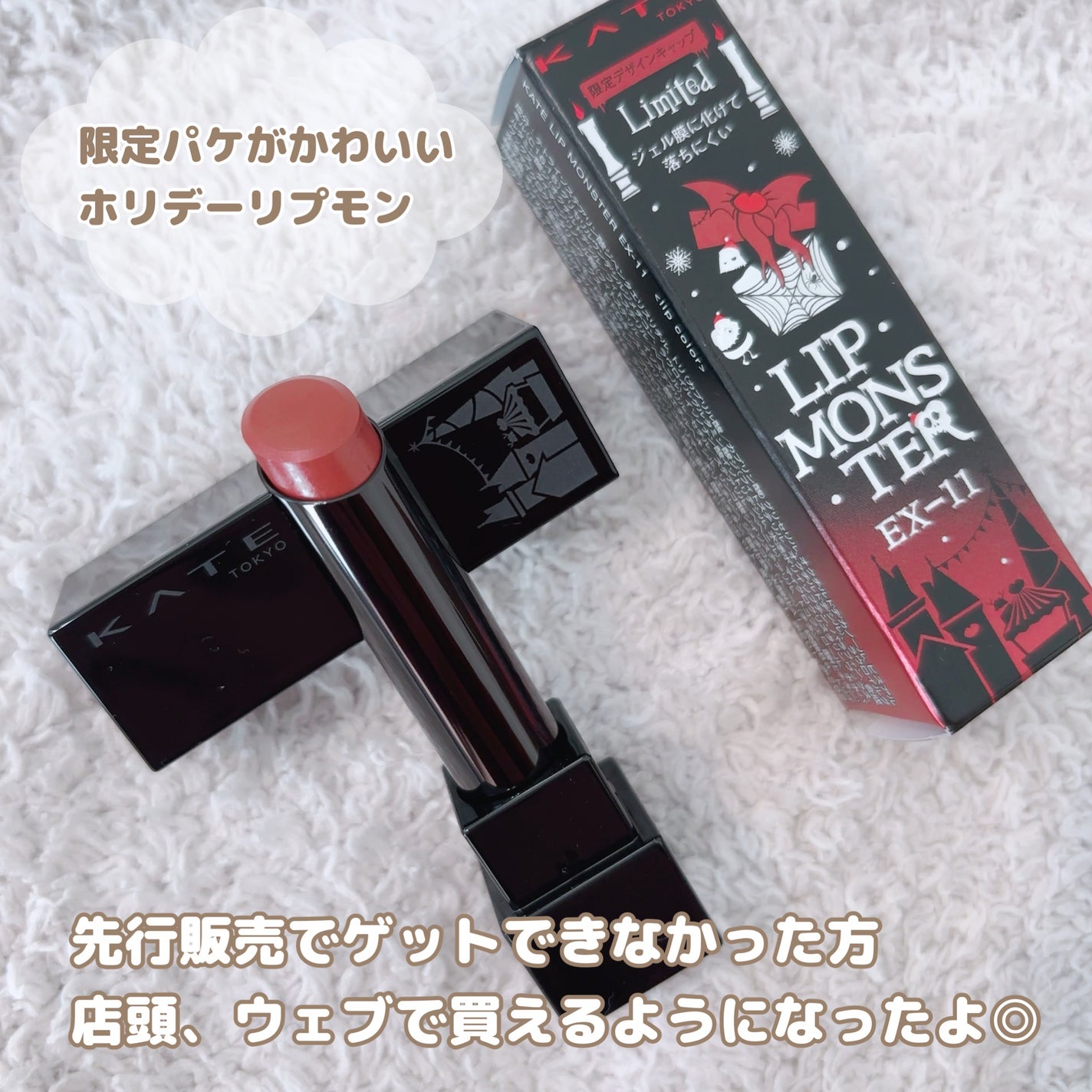 ケイト リップモンスター/KATE/口紅を使ったクチコミ(4枚目)