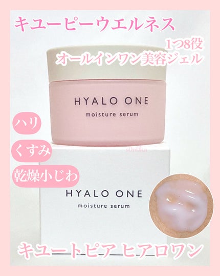 ヒアロワン/キユートピア/オールインワン化粧品を使ったクチコミ(1枚目)