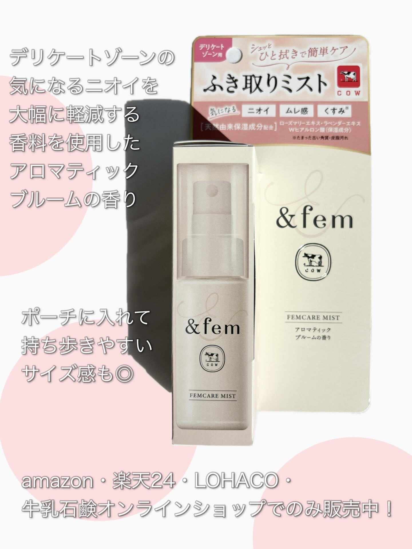 アンドフェム　フェムケアミスト/＆fem/デリケートゾーンケアを使ったクチコミ（3枚目）