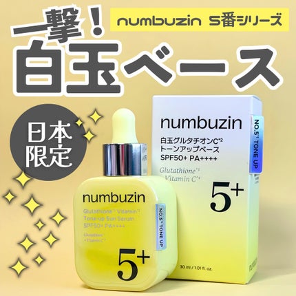 5番 白玉グルタチオンCトーンアップベース SPF50+ PA++++/numbuzin/化粧下地を使ったクチコミ(1枚目)