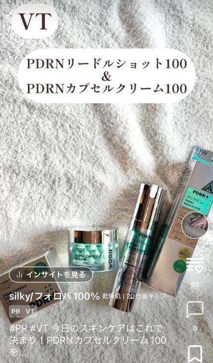 PDRN カプセルクリーム 100/VT/フェイスクリームを使ったクチコミ(2枚目)
