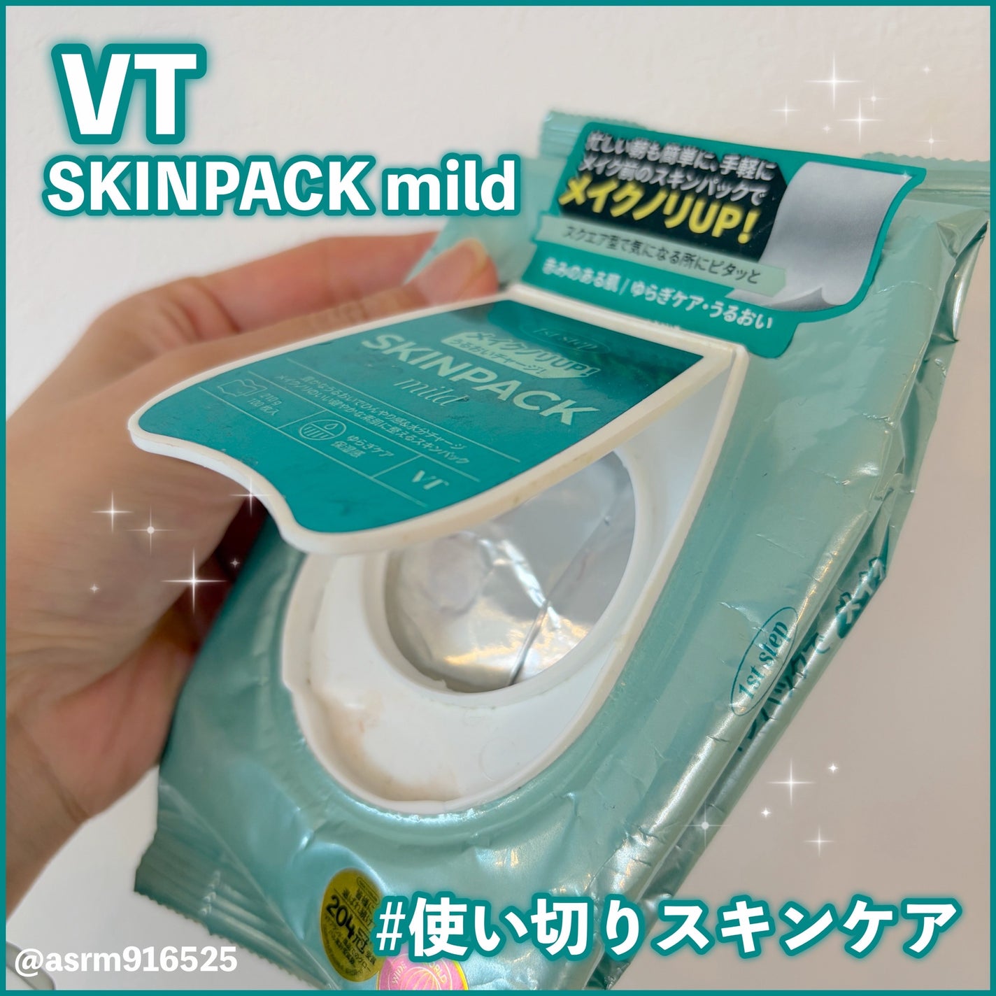 マイルドスキンパック/VT/シートマスク・パックを使ったクチコミ(1枚目)