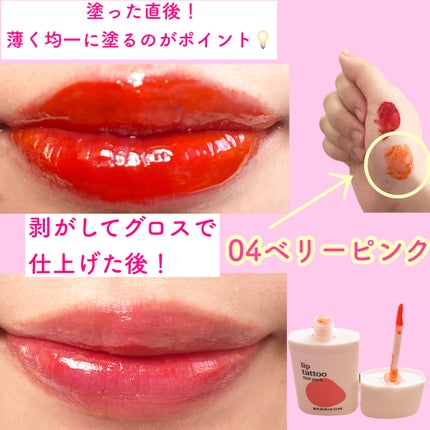ウォータープランピング リップタトゥー/ベリサム/口紅を使ったクチコミ(3枚目)