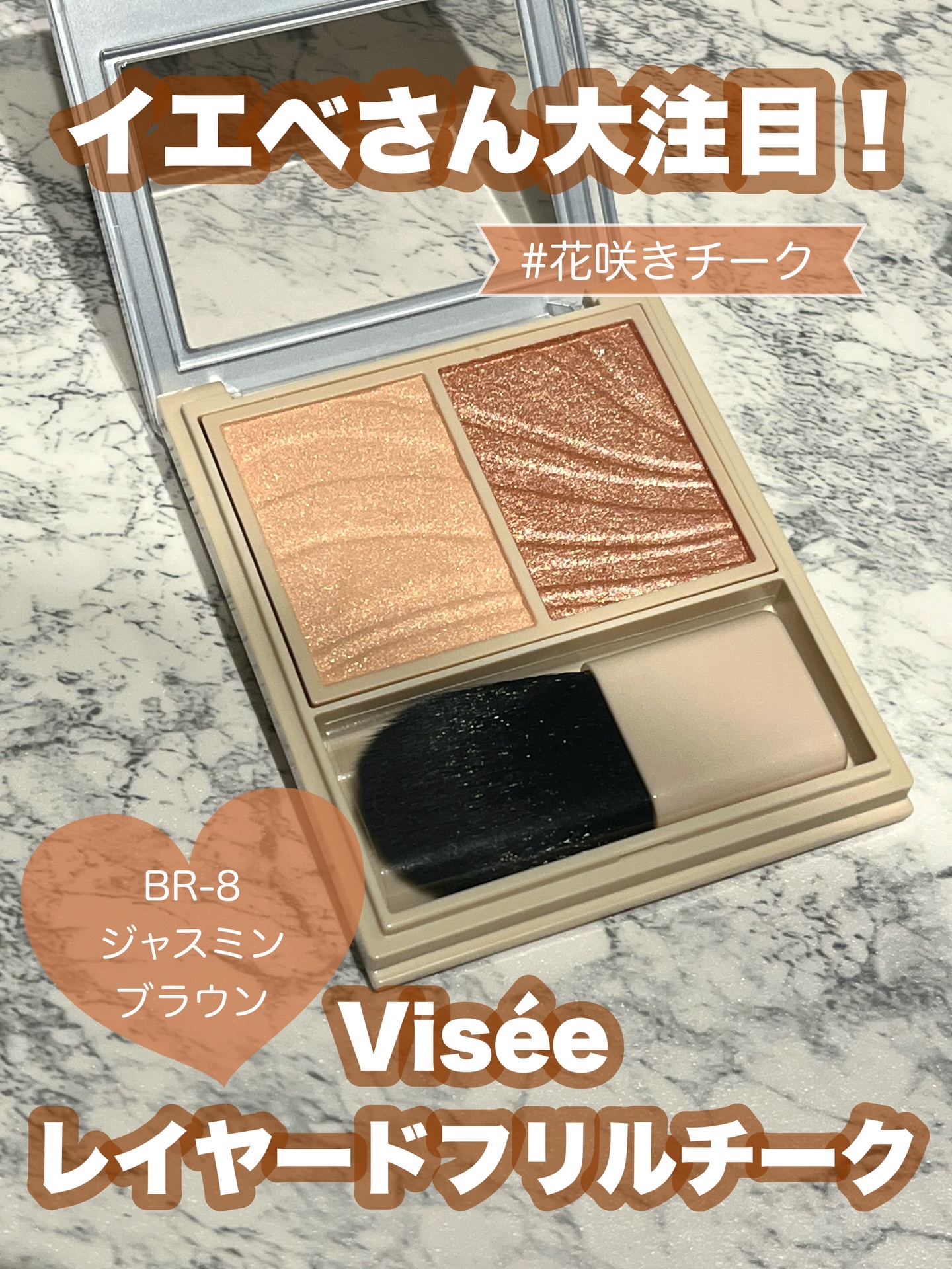 レイヤード フルリ チーク/Visée/パウダーチークを使ったクチコミ（1枚目）