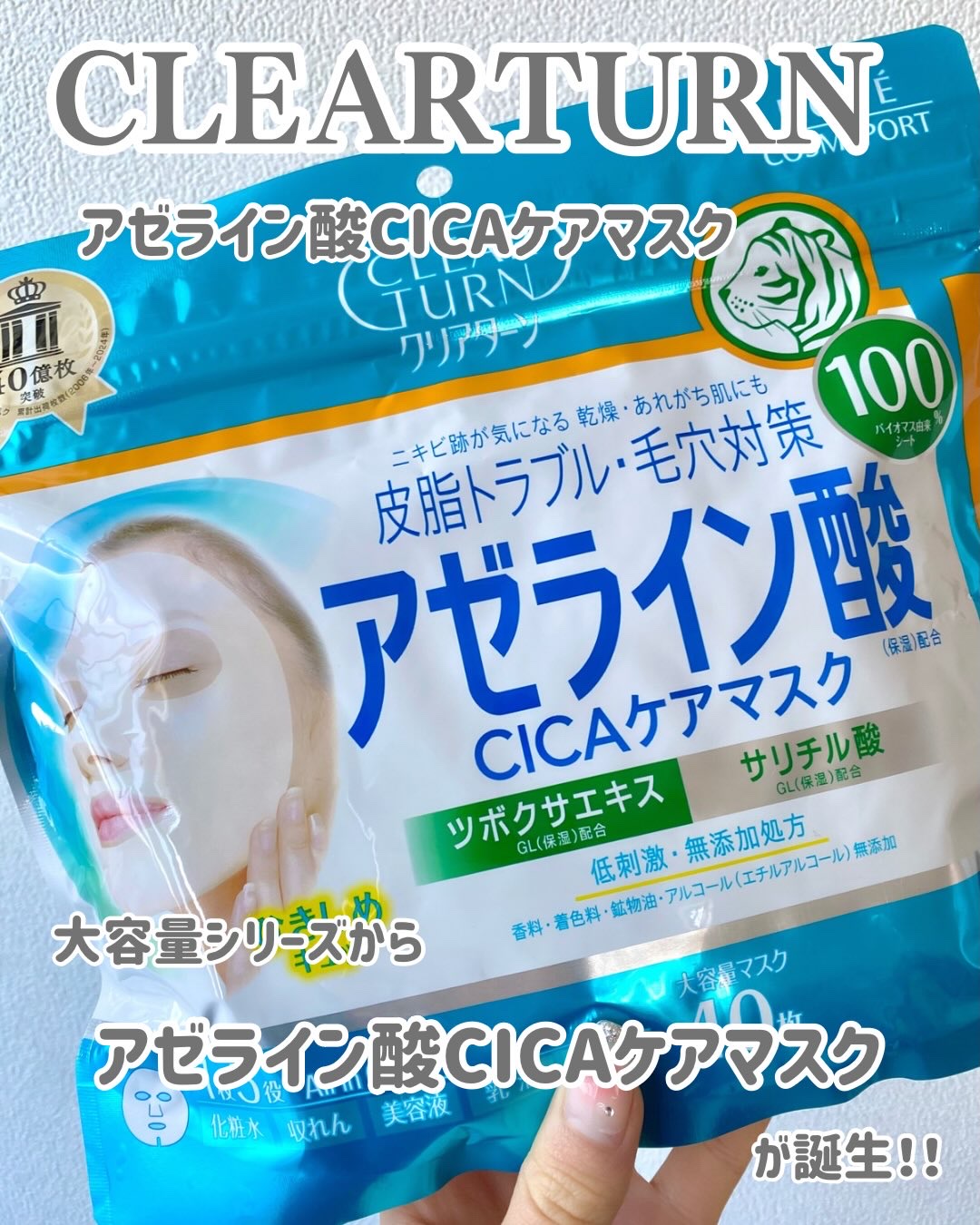 アゼライン酸CICAケアマスク/クリアターン/シートマスク・パックを使ったクチコミ（2枚目）