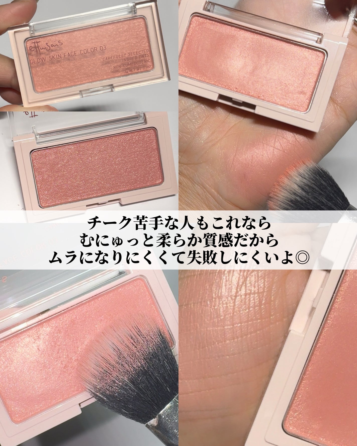 エテュセ グロウスキン フェイスカラー/ettusais/パウダーチークを使ったクチコミ(5枚目)