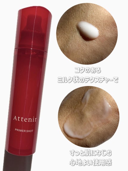 プライマーショット 40mL/アテニア/美容液の画像