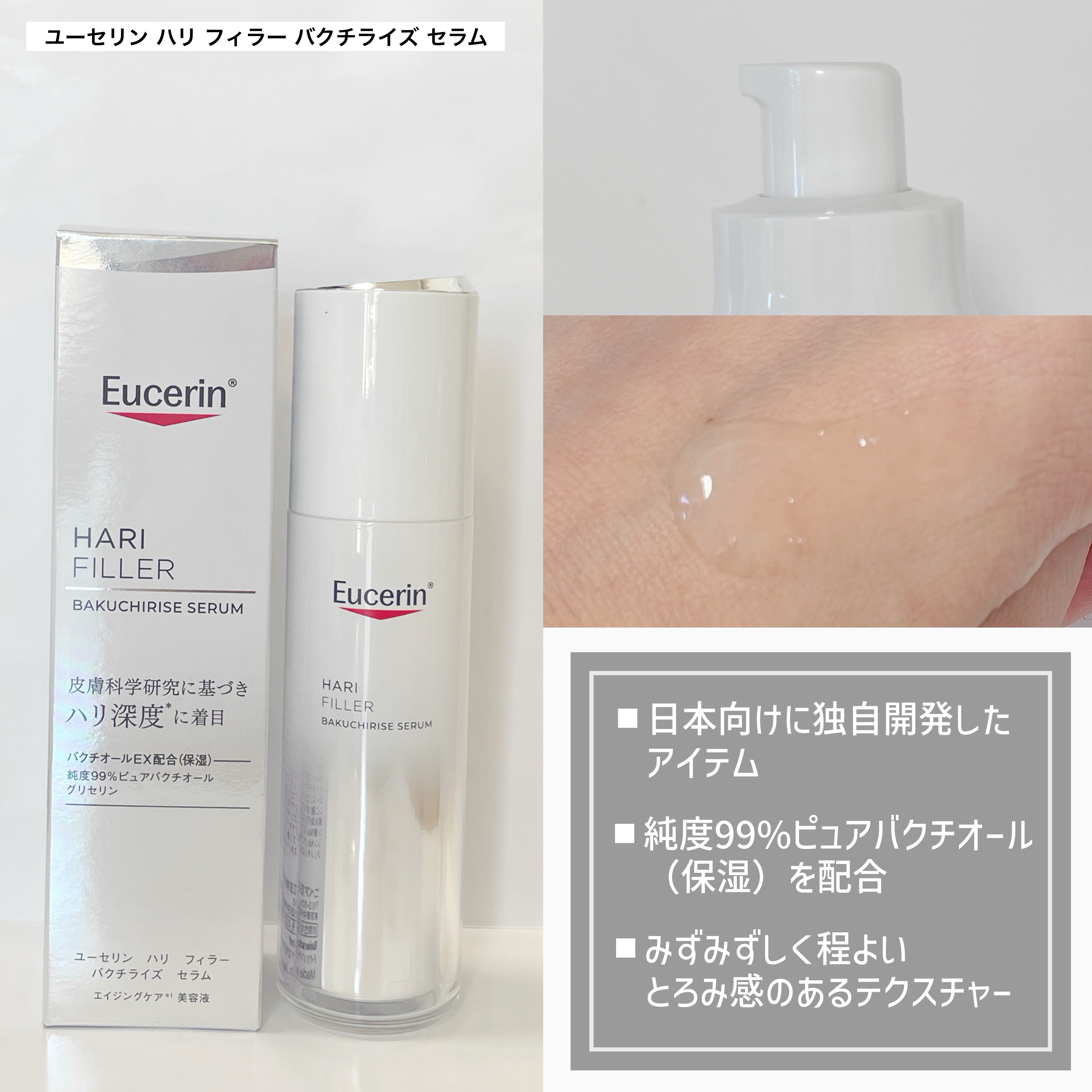 ユーセリン ハリフィラー バクチライズセラム<美容液>/Eucerin/美容液を使ったクチコミ（2枚目）