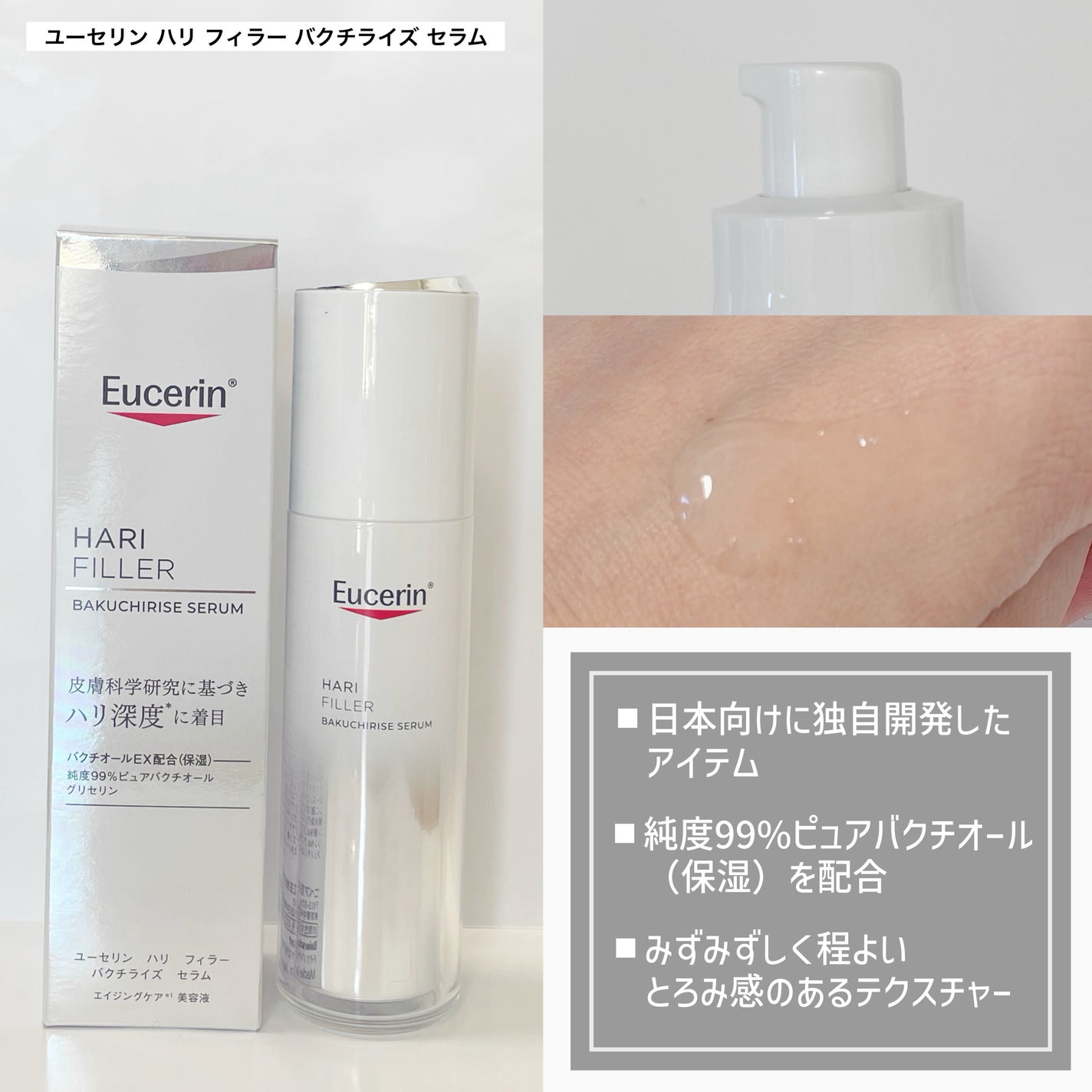 ユーセリン ハリフィラー バクチライズセラム<美容液>/Eucerin/美容液を使ったクチコミ(2枚目)