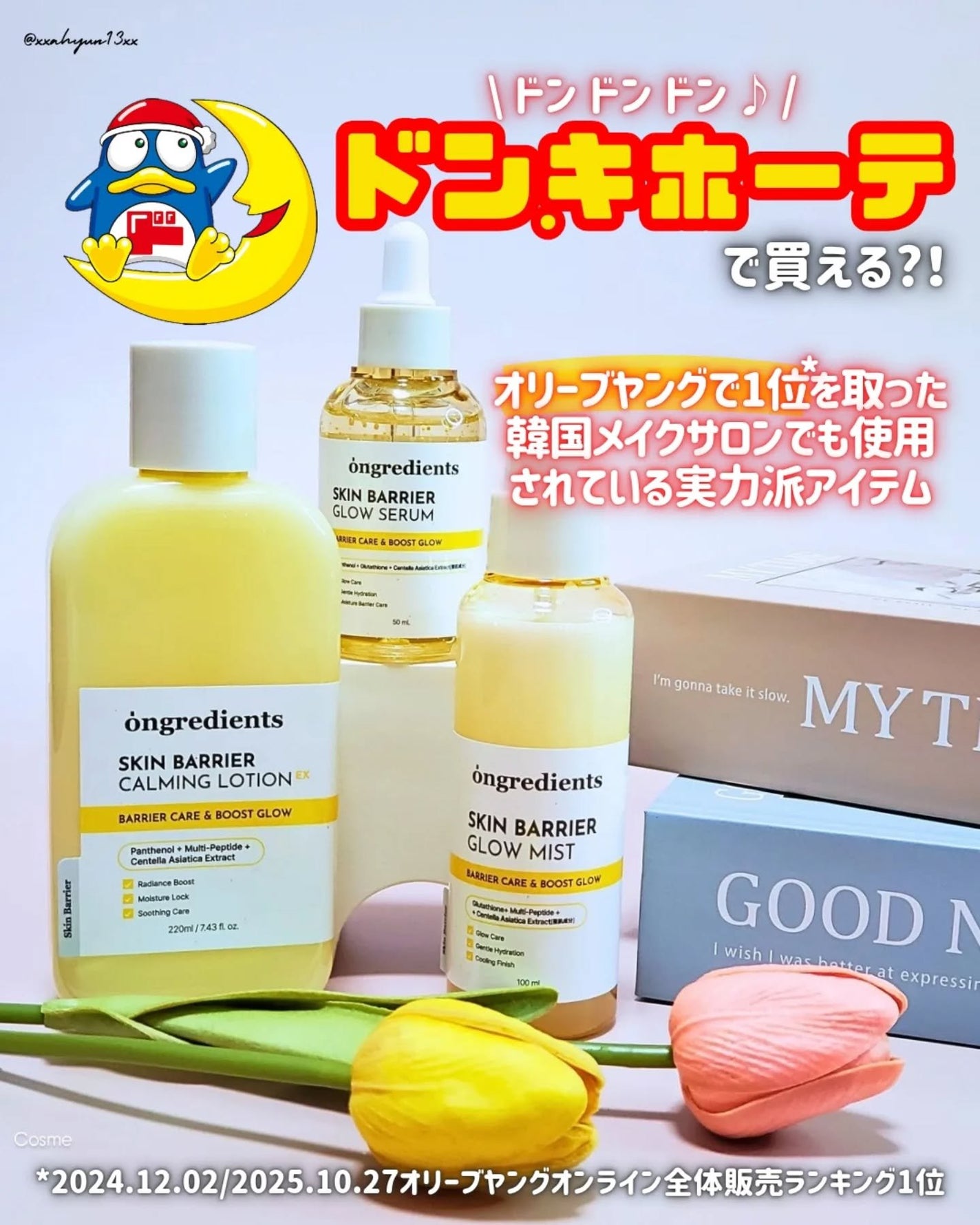 オングリディエンツ スキンバリアカーミングローション EX/Ongredients/乳液を使ったクチコミ(1枚目)