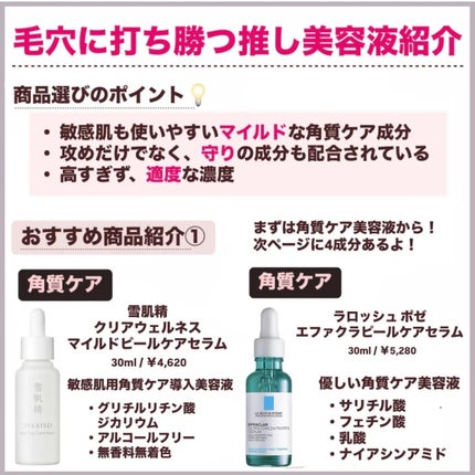 クリアウェルネス マイルドピールケア セラム/雪肌精/美容液を使ったクチコミ(3枚目)