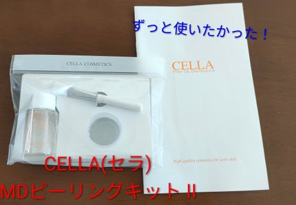 MDピーリングキット II/セラ/ピーリングを使ったクチコミ(1枚目)