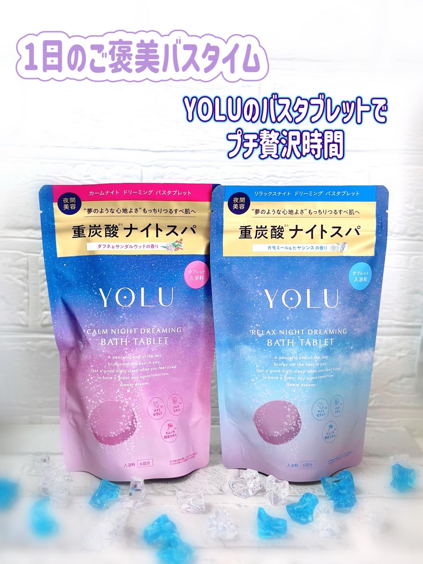 リラックスナイトドリーミング　バスタブレット/YOLU/炭酸系入浴剤を使ったクチコミ（1枚目）