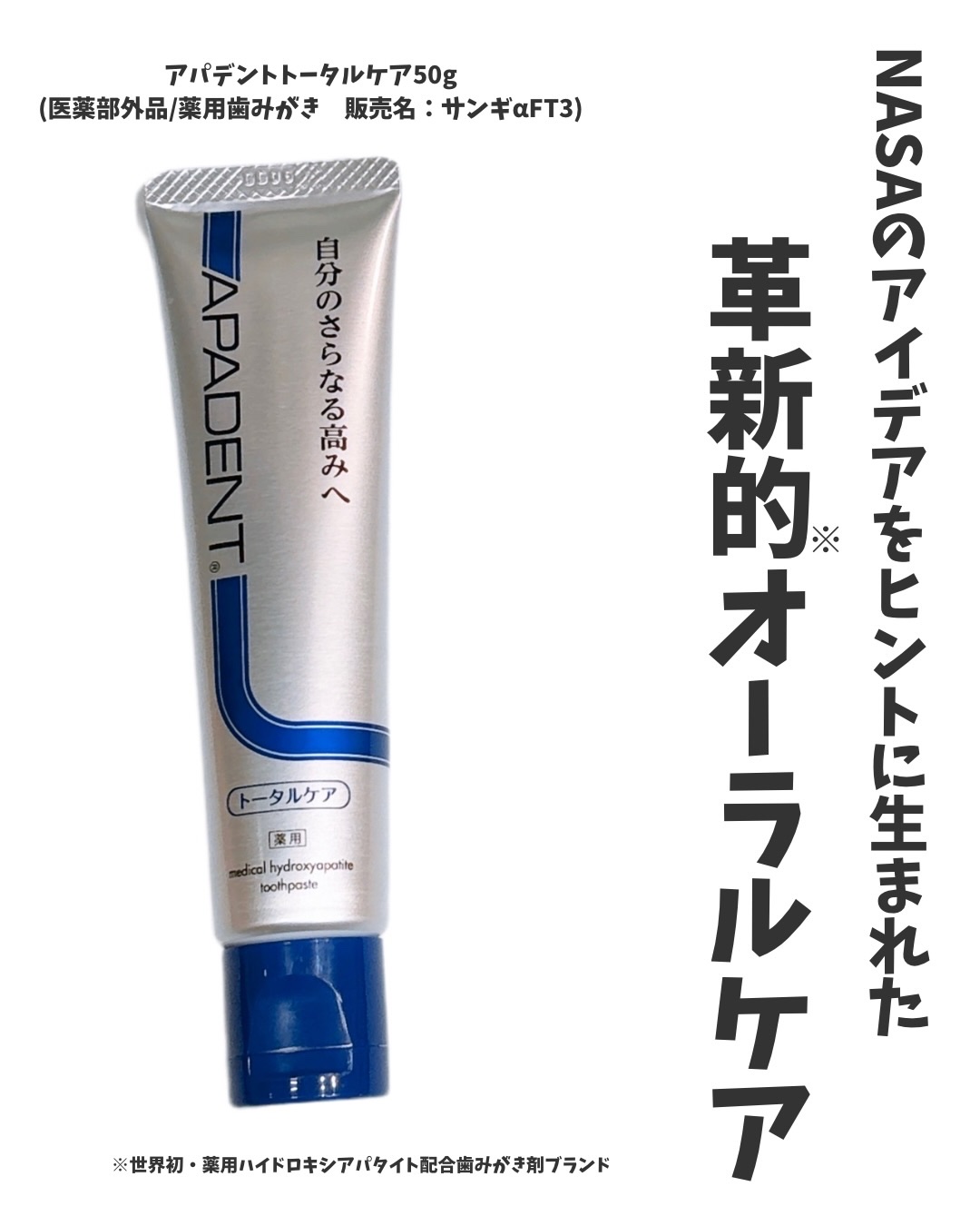 アパデント トータルケア/アパデント/歯磨き粉を使ったクチコミ（1枚目）