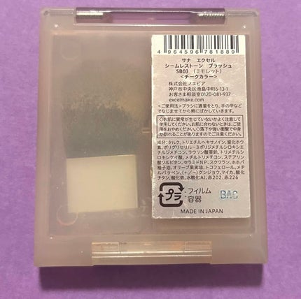 シームレストーン ブラッシュ/excel/パウダーチークを使ったクチコミ(5枚目)