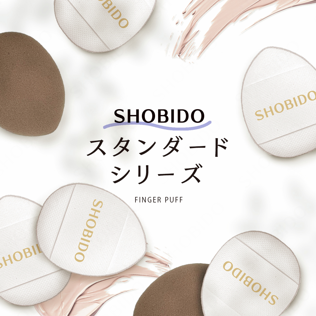 ・
【 フィンガーパフ 】​

小鼻や目元、ムラなし仕上げ✨
SHOBIDOブランドのスタンダードシリーズから、指にフィットする「フィンガーパフ」が登場♪

3層構造で、余分なファンデを取り込まない！
ミニサイズだから、手持ちのクッションフ
