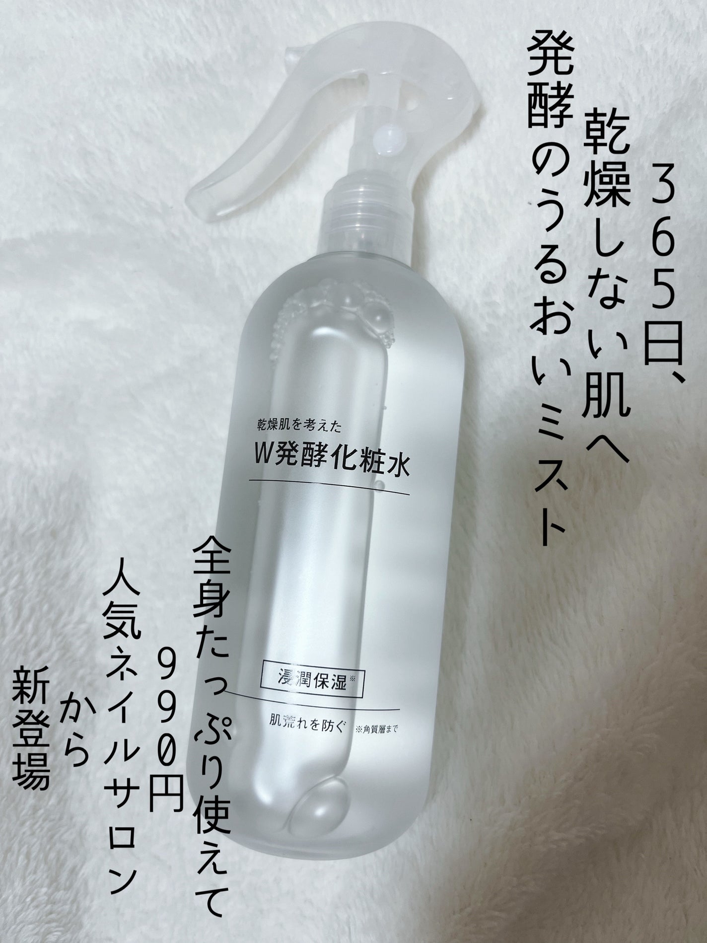 W発酵化粧水/N3/ミスト状化粧水を使ったクチコミ(1枚目)
