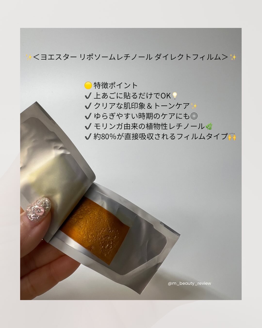 ヨエスターリポソームレチノールCダイレクトフィルム/ESTHER FORMULA/美容サプリメントを使ったクチコミ（3枚目）