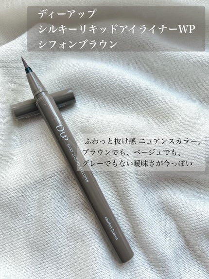 シルキーリキッドアイライナーWP/D-UP/リキッドアイライナーを使ったクチコミ(2枚目)