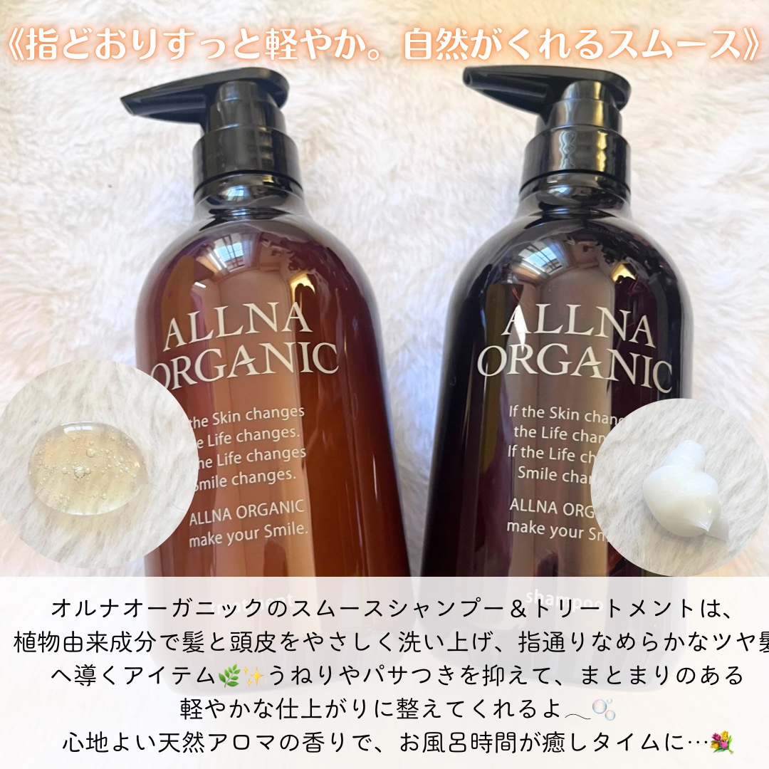 ALLNA ORGANIC シャンプー/トリートメントのクチコミ「#PR

指どおりなめらかで、
ふわっと軽い仕上がりが好きな方にぴったり🫧✨
オルナオーガニッ.....」（2枚目）