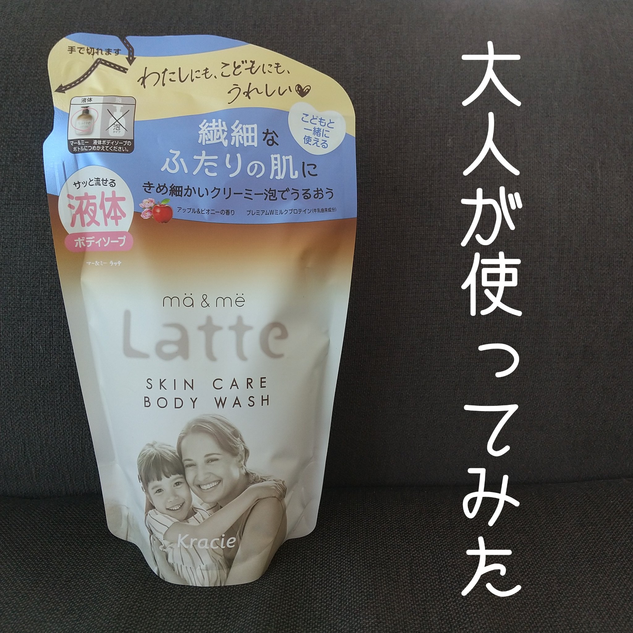 マー&ミー　ボディソープ 詰替用（360ml）/マー＆ミー　ラッテ/ボディソープを使ったクチコミ（1枚目）