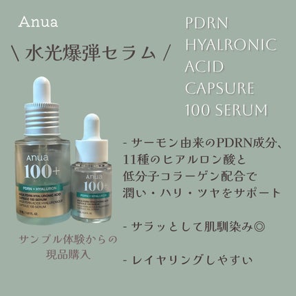 PDRNヒアルロン酸カプセル100セラム/Anua/美容液を使ったクチコミ(1枚目)
