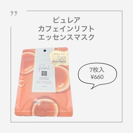 カフェインリフトエッセンスマスク/ピュレア/シートマスク・パックを使ったクチコミ(1枚目)