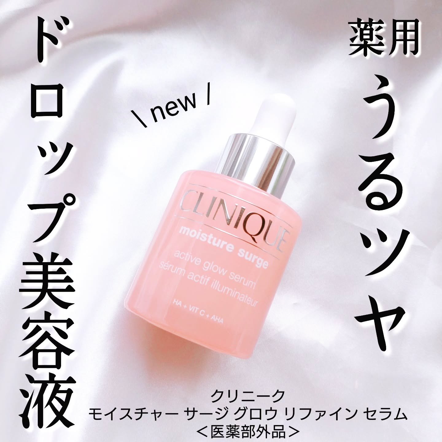 モイスチャー サージ グロウ リファイン セラム（美容液）/CLINIQUE/美容液を使ったクチコミ（1枚目）