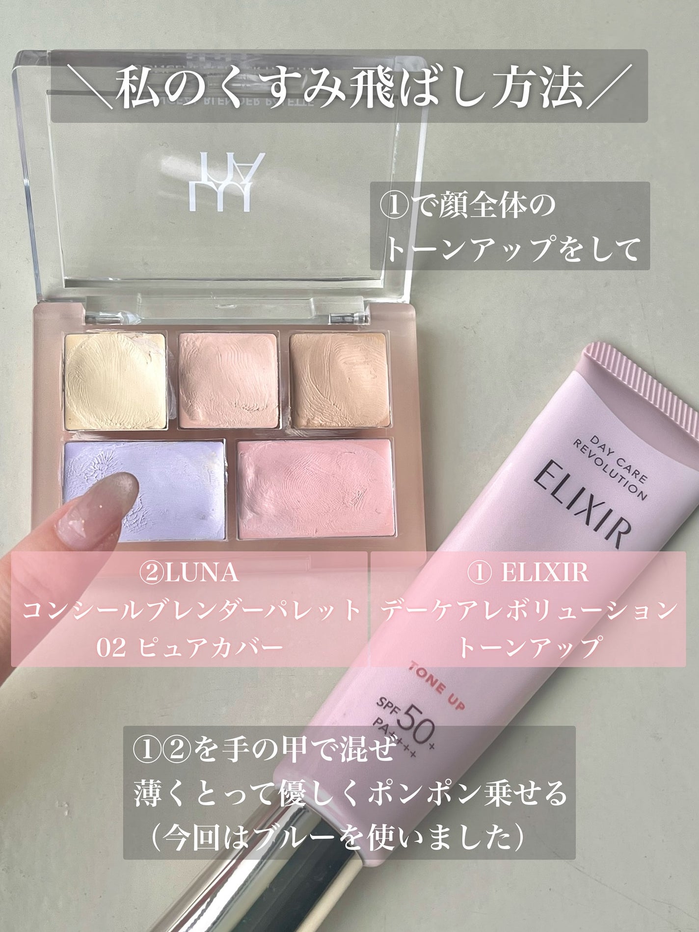 コンシールブレンダーパレット/LUNA/パレットコンシーラーを使ったクチコミ(3枚目)
