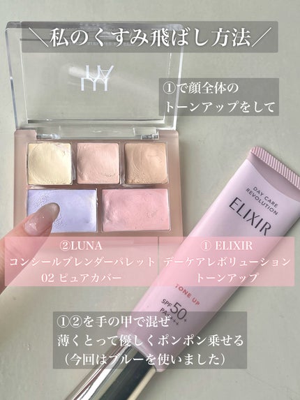 コンシールブレンダーパレット/LUNA/パレットコンシーラーを使ったクチコミ(3枚目)
