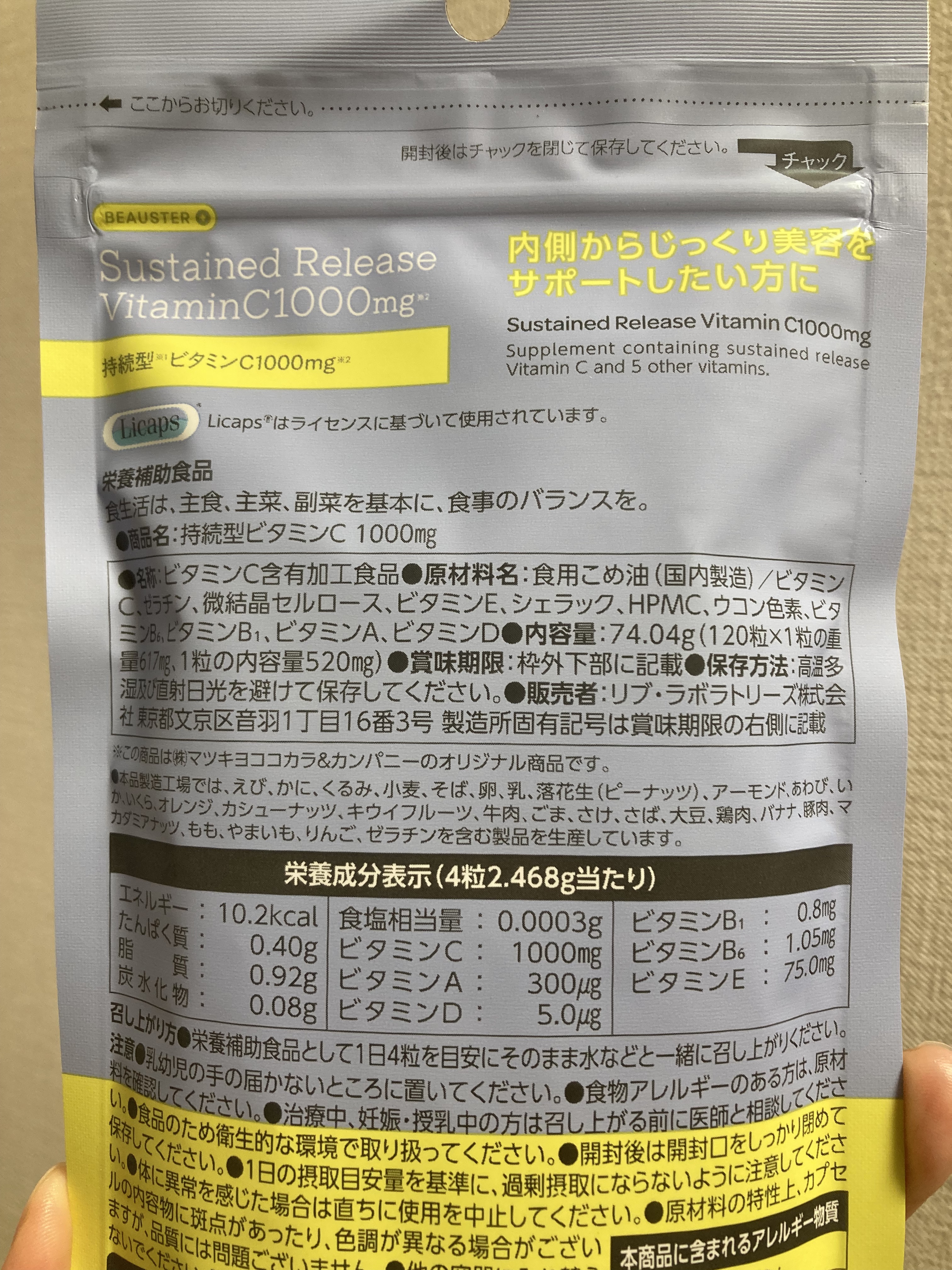 ビュースター 持続型ビタミンC1000/matsukiyo LAB/美容サプリメントを使ったクチコミ（2枚目）