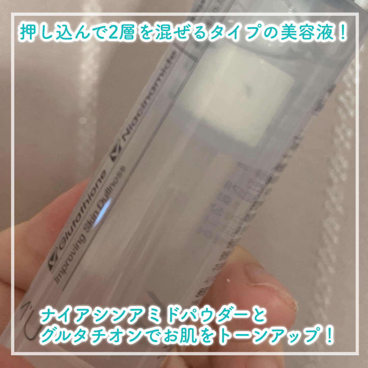 GLUTAMIDE SHOT/SAM'U/美容液を使ったクチコミ（2枚目）