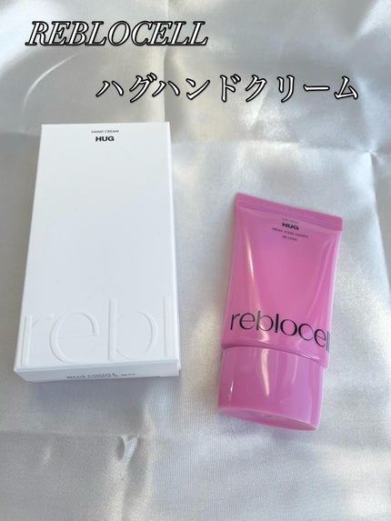 HUG ハンドクリーム/reblocell/ハンドクリームを使ったクチコミ(1枚目)