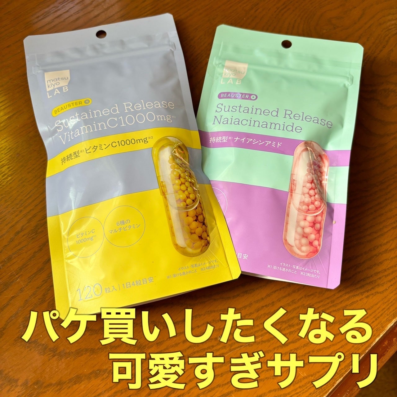 ビュースター 持続型ナイアシンアミド/matsukiyo LAB/美容サプリメントを使ったクチコミ(1枚目)