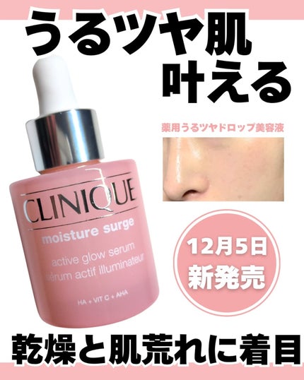 モイスチャー サージ グロウ リファイン セラム(美容液)/CLINIQUE/美容液を使ったクチコミ(1枚目)