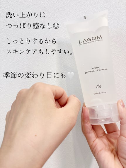ラゴム ジェルトゥウォーター クレンザー(朝用洗顔)/LAGOM /その他洗顔料を使ったクチコミ(5枚目)