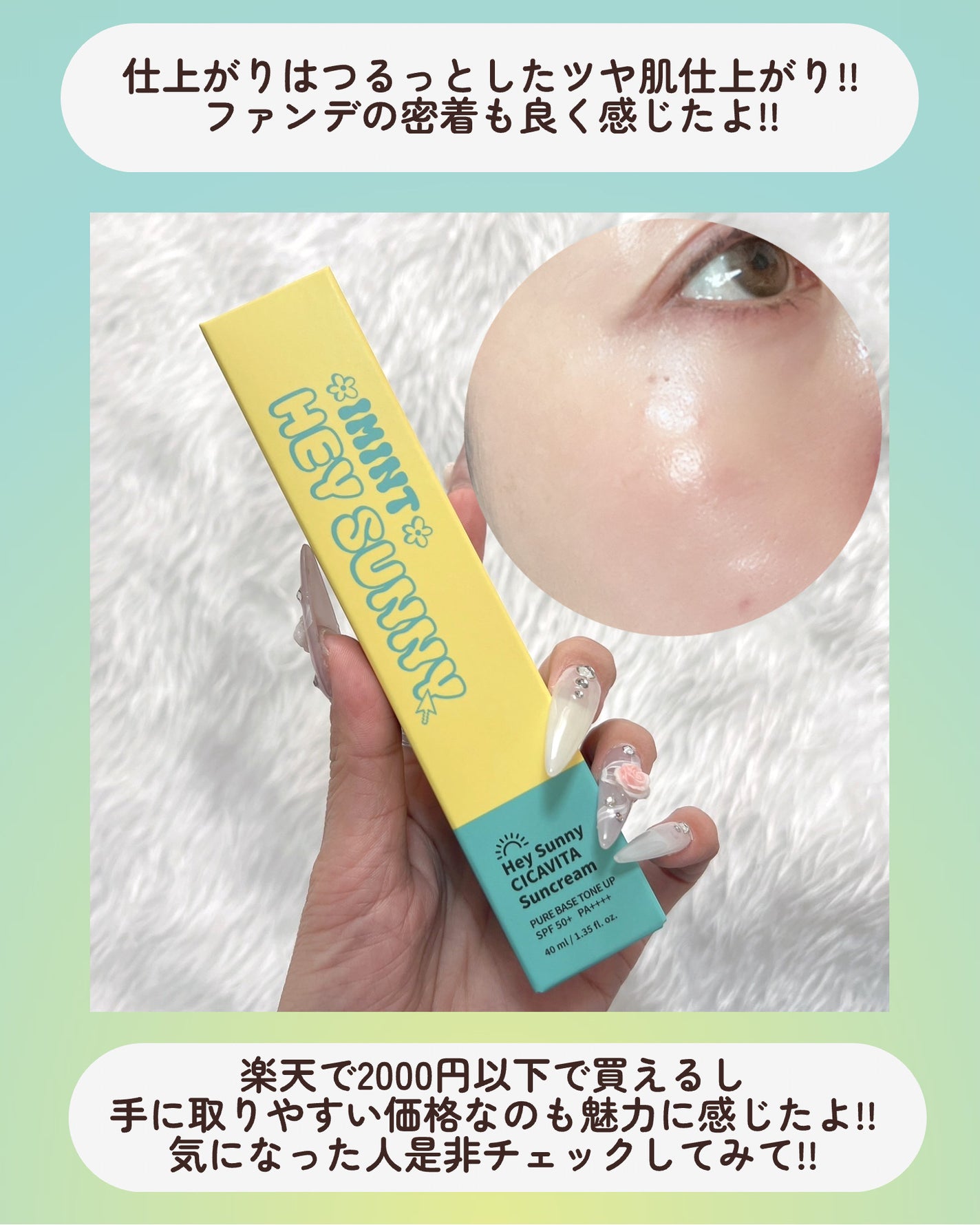 ヘイサニーサンクリーム/IMINT/日焼け止めクリームを使ったクチコミ(5枚目)