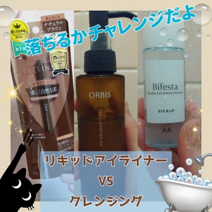 ミセラーアイメイクアップリムーバー/ビフェスタ/ポイントメイクリムーバーを使ったクチコミ(1枚目)