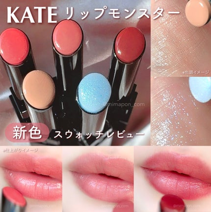 ケイト リップモンスター/KATE/口紅を使ったクチコミ(1枚目)