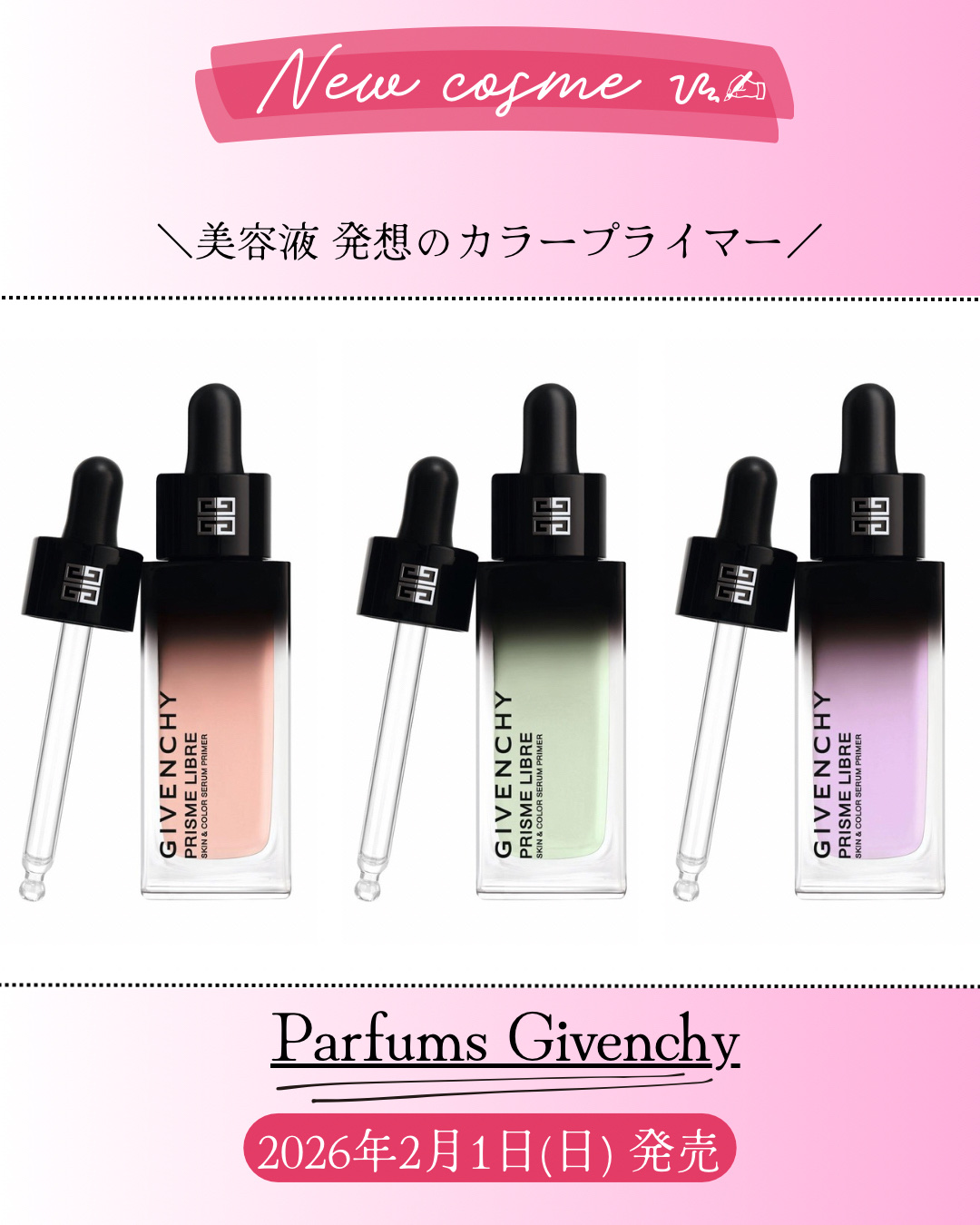 プリズム・リーブル・ケア＆カラー・セラム・プライマー		/GIVENCHY/化粧下地を使ったクチコミ（1枚目）