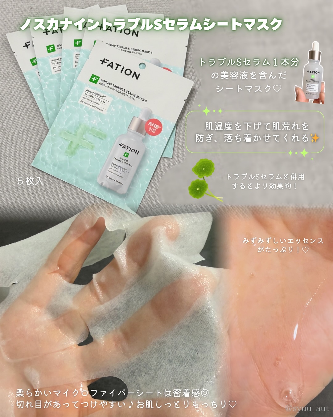 ノスカナイン トラブル セラム/FATION/美容液を使ったクチコミ（3枚目）
