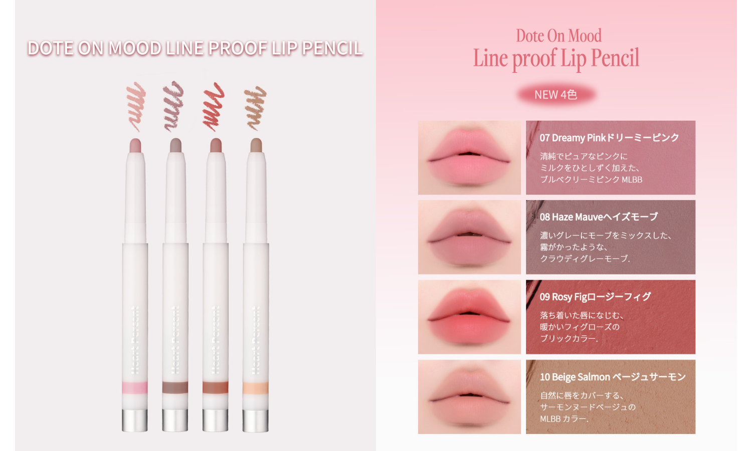 Heart Percentからリップティント＆リップペンシルが登場！の画像