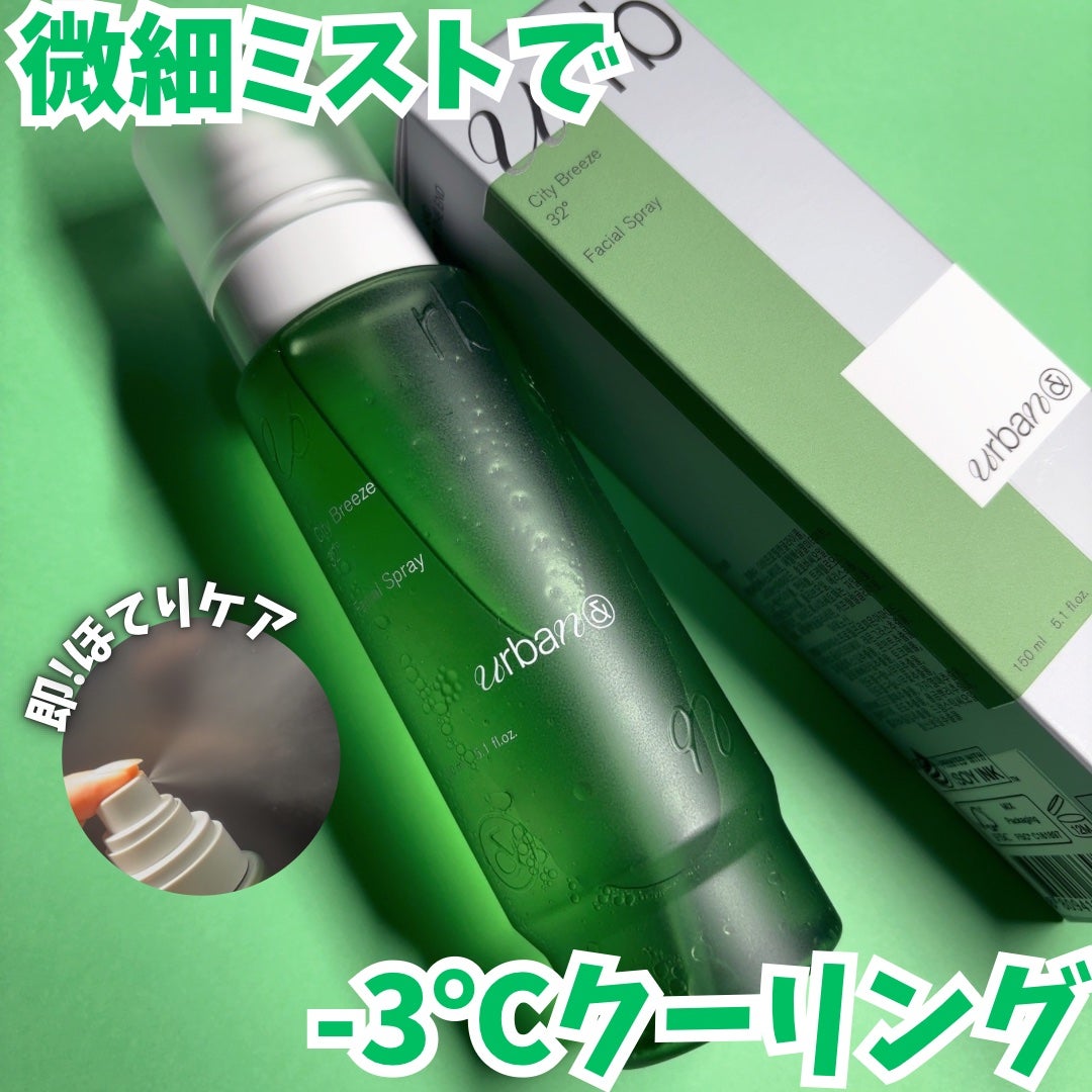シティブリーズ32度フェイシャルスプレー/urbanand/その他スキンケアを使ったクチコミ(1枚目)