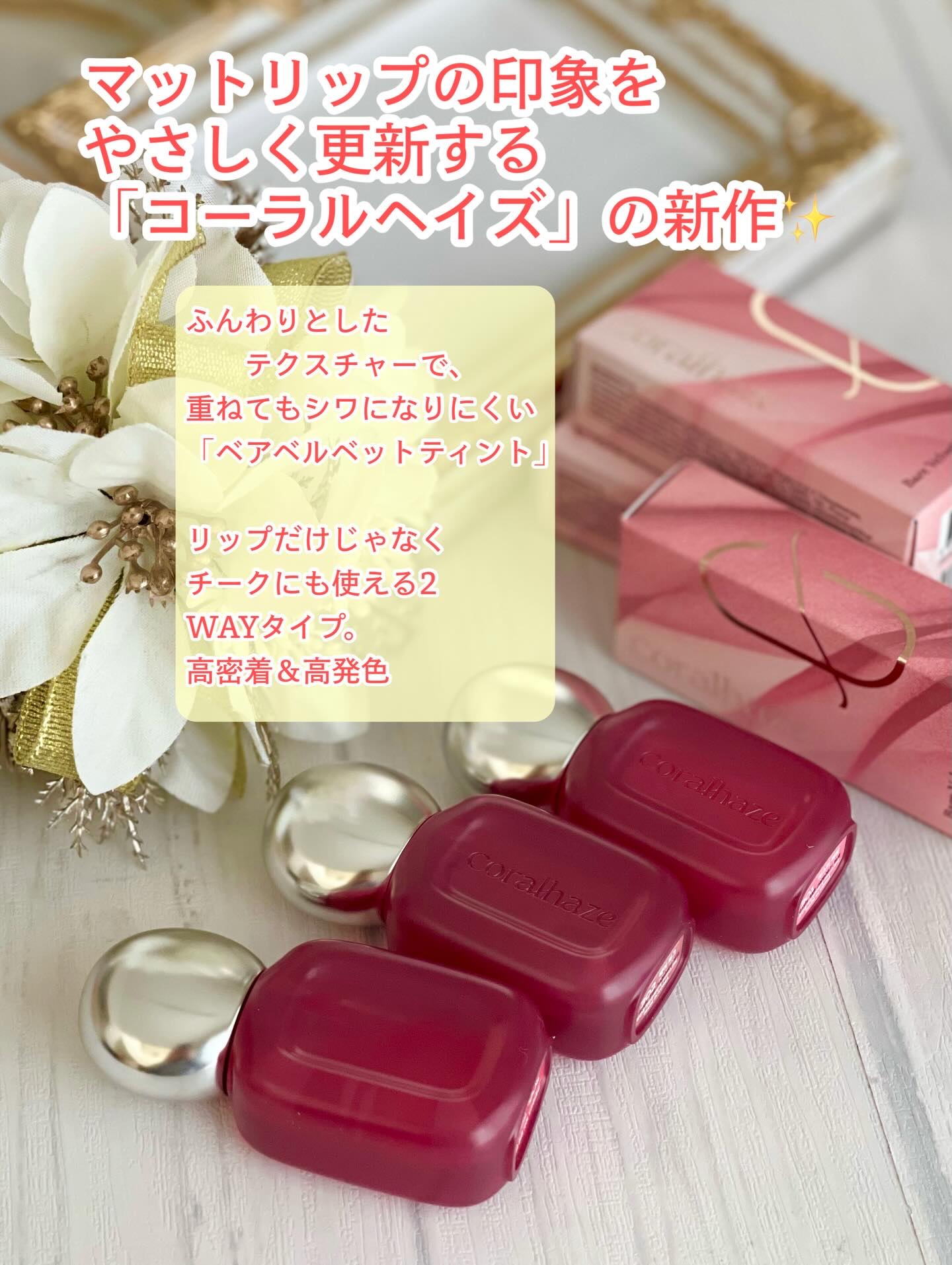 ベア ベルベット ティント/Coralhaze/リップティントを使ったクチコミ（2枚目）